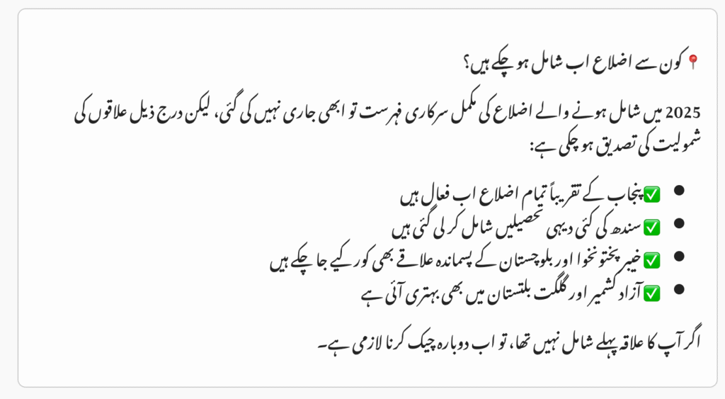 BISP Eligibility Districts