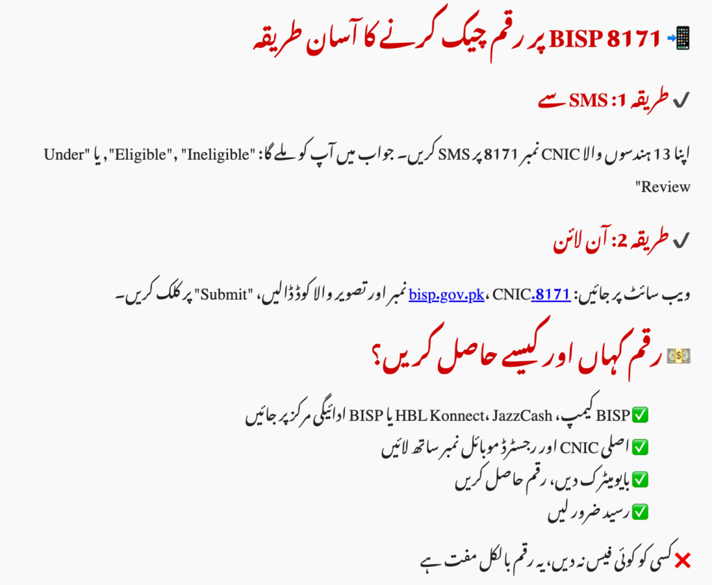 New BISP 8171 July 2025