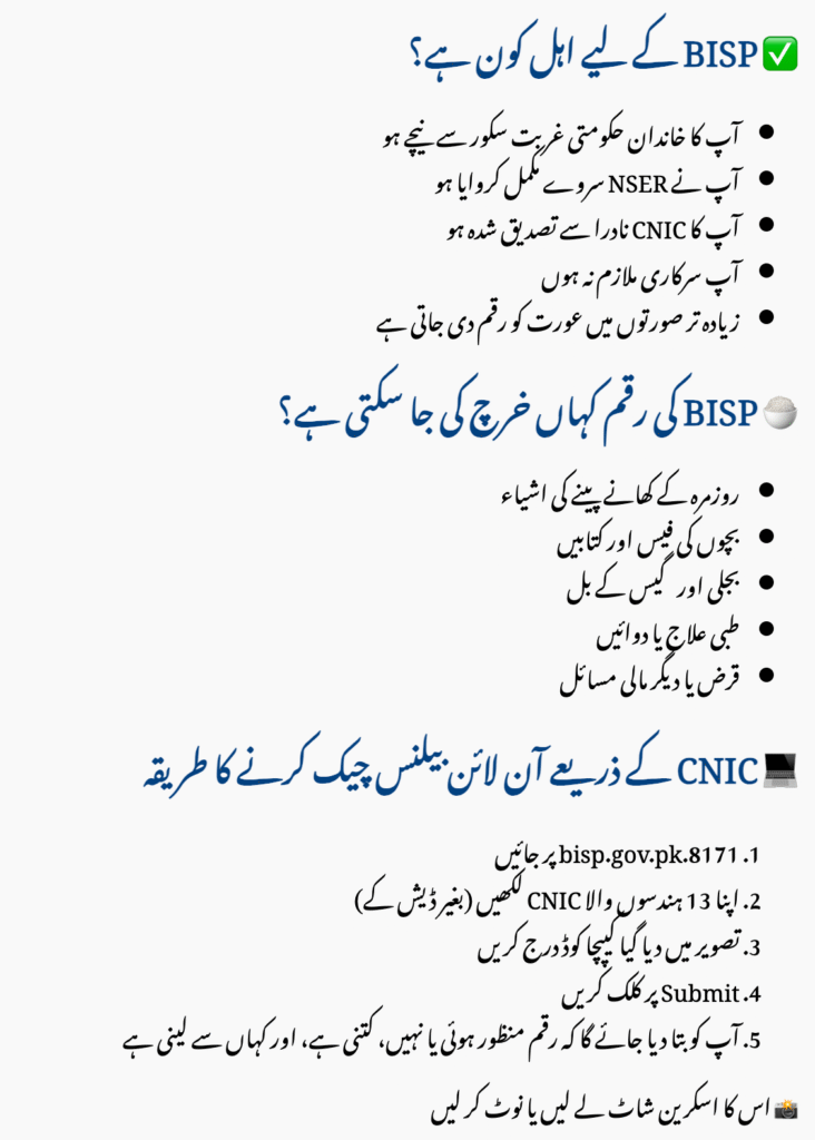 Check BISP Balance by CNIC