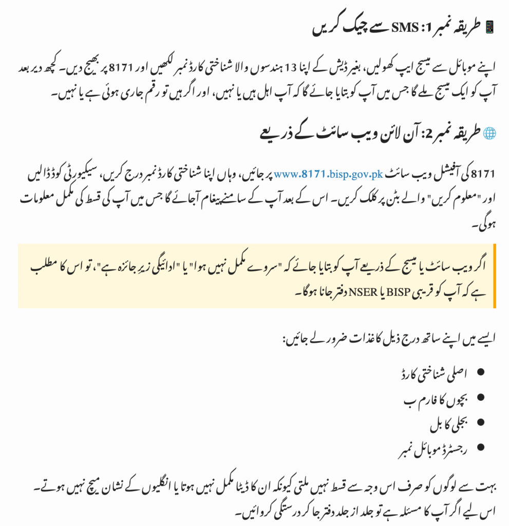 How to Check BISP 8171 Payment Status