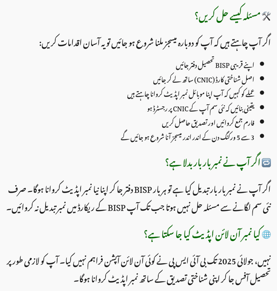 Not Getting 8171 SMS in July 2025