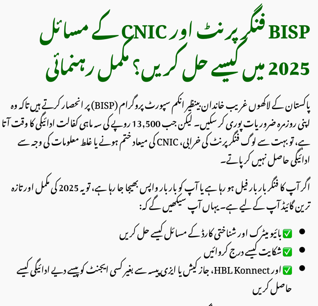 How to Fix BISP Fingerprint & CNIC Problems in 2025