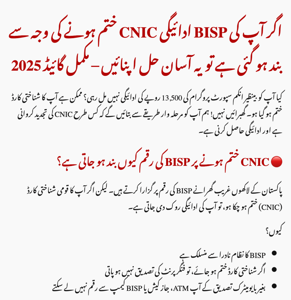 BISP Payment Blocked Due to Expired CNIC 