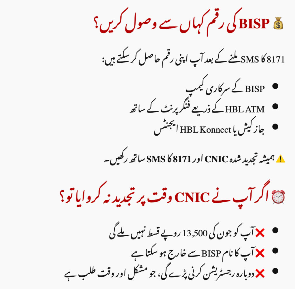Where to Collect Your BISP Rs. 13,500 Payment