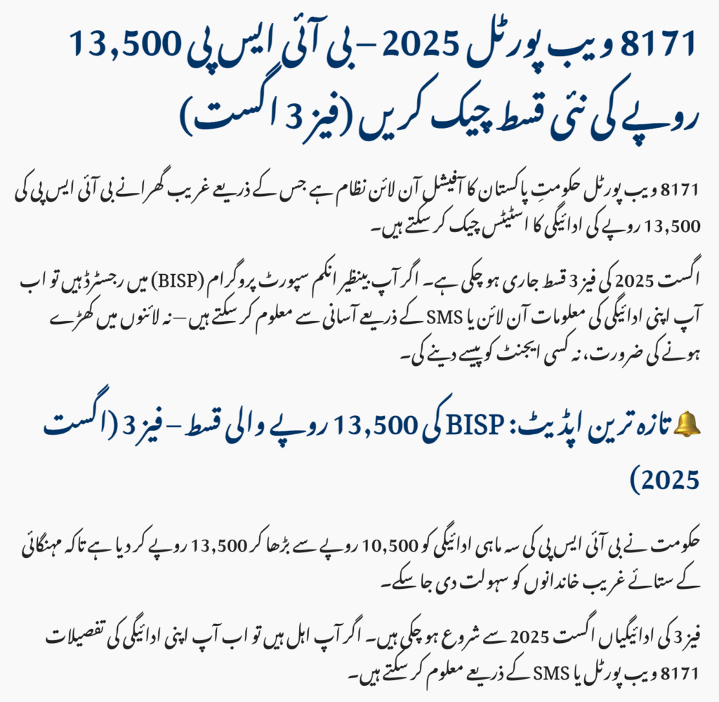 Latest Update: Rs. 13500 BISP Phase 3 Payment – August 2025