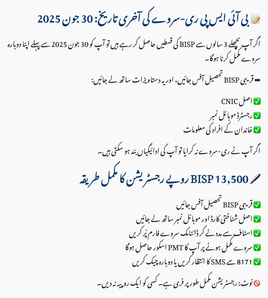How to Receive Your BISP Payment of Rs. 13500