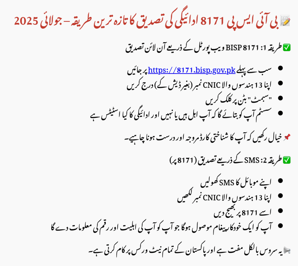 8171 Web Portal CNIC Confirmation Payment 