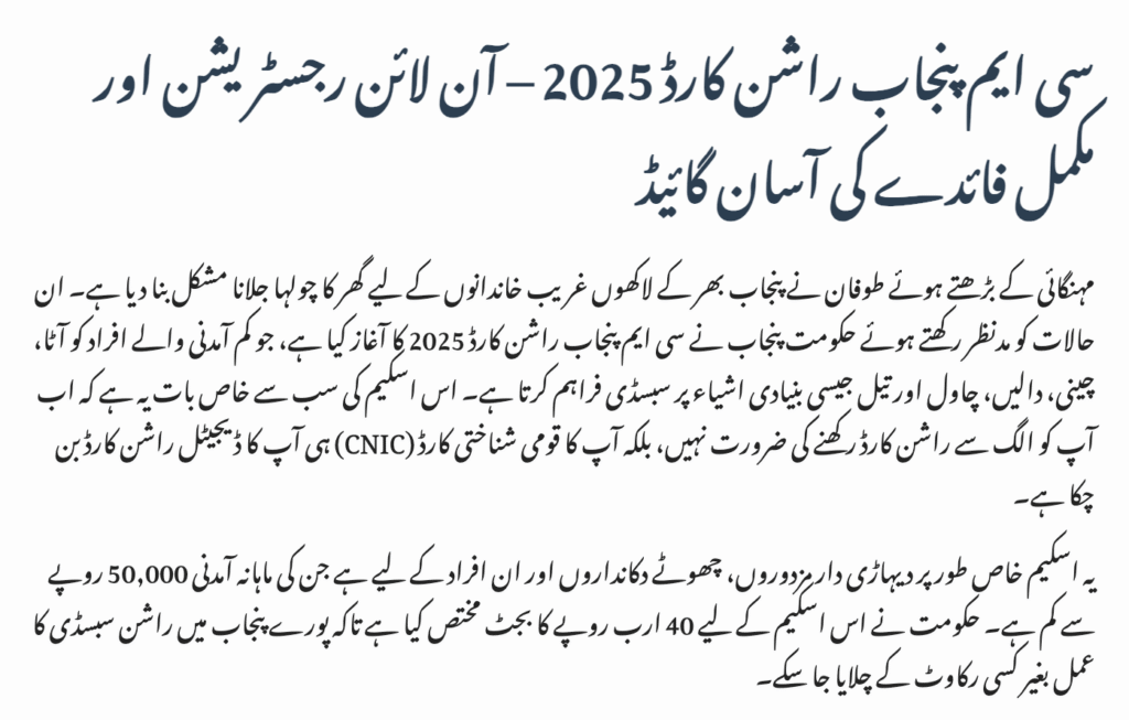 CM Punjab Ration Card 2025