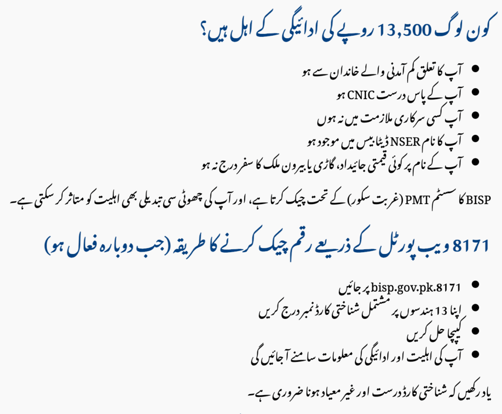 How to Check BISP Rs 13500 Payment