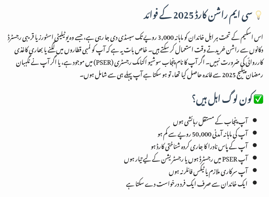 CM Punjab Ration Card 2025