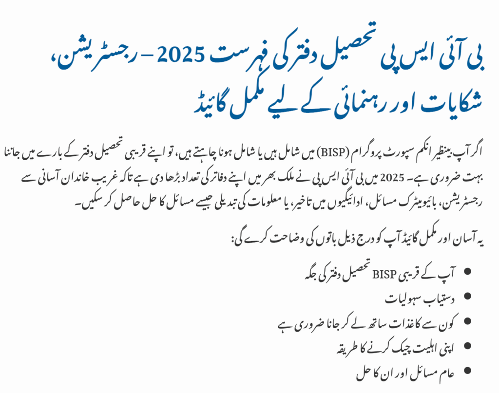 BISP Tehsil Office District List 2025