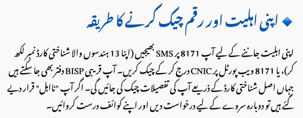 BISP 8171 Eligibility Criteria (2025)