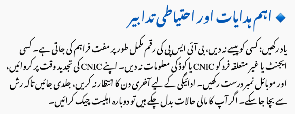 What If You Are Marked “Not Eligible”?