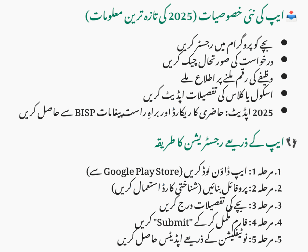 Benazir Taleemi Wazaif App