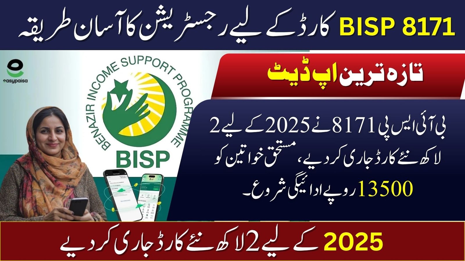 BISP 8171 Launches 200,000 New Cards in 2025