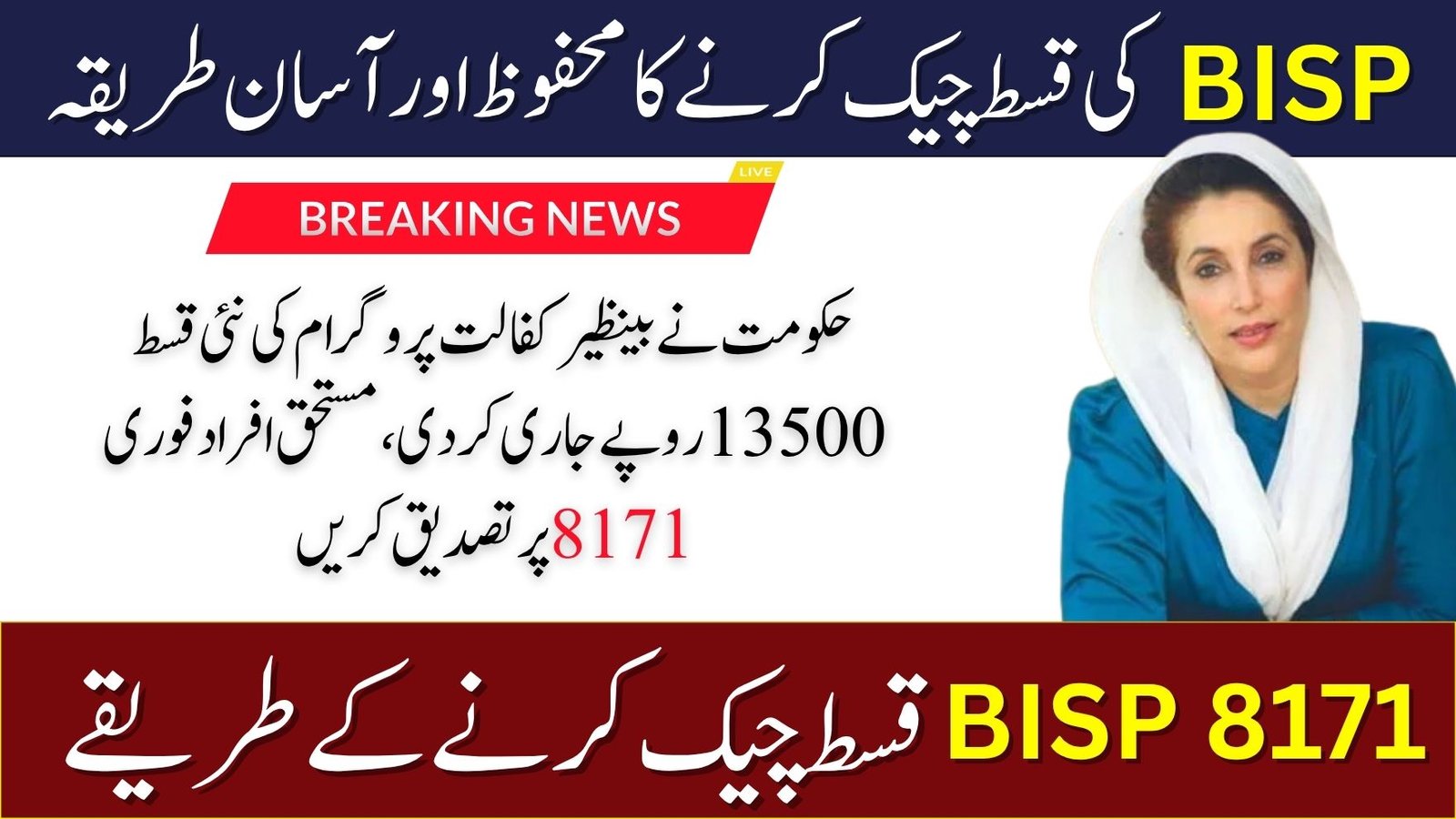 www.bisp.gov.pk check balance