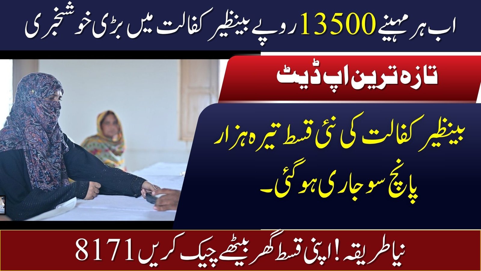 BISP 8171 Payment Check 2025