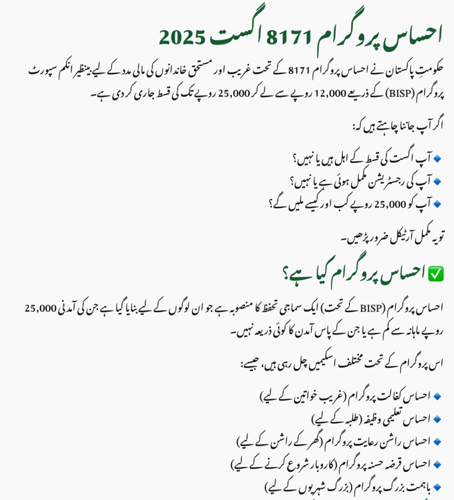 BISP 8171 August 2025 Payment