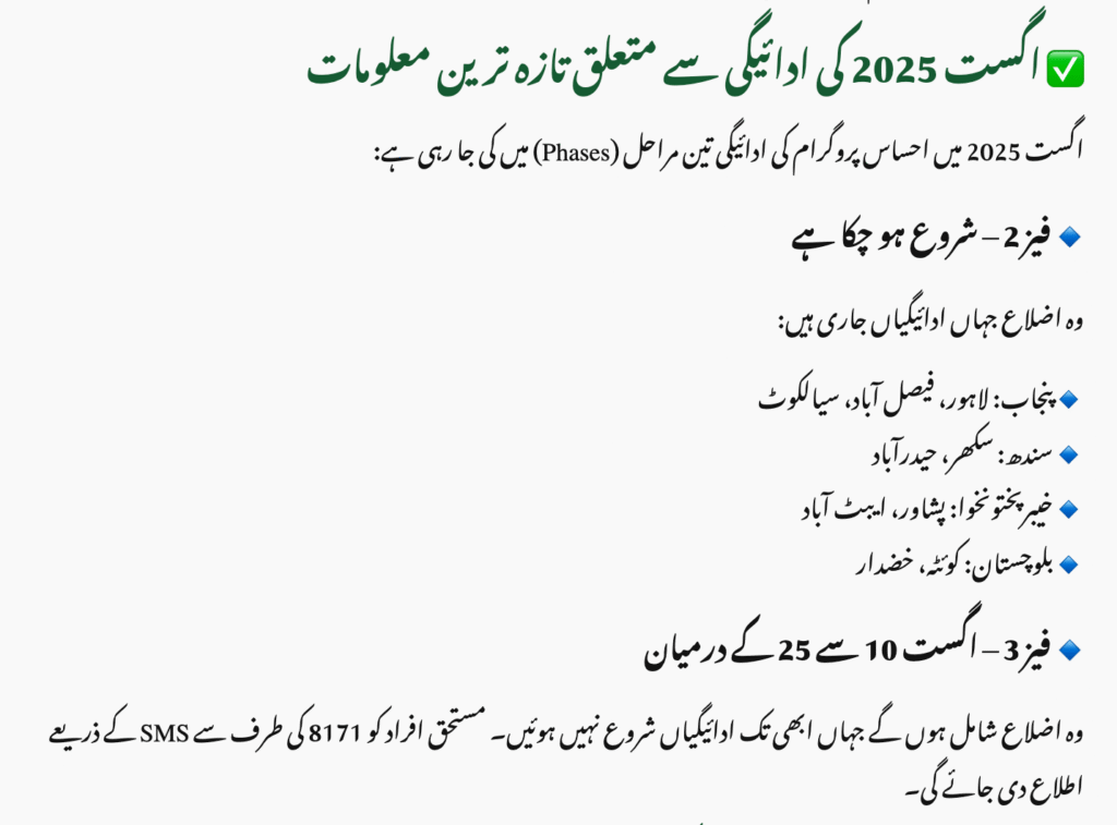 BISP 8171 August 2025 Payment Phases