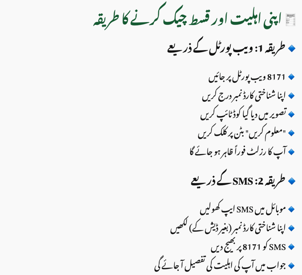 BISP 8171 August 2025 Payment Phases