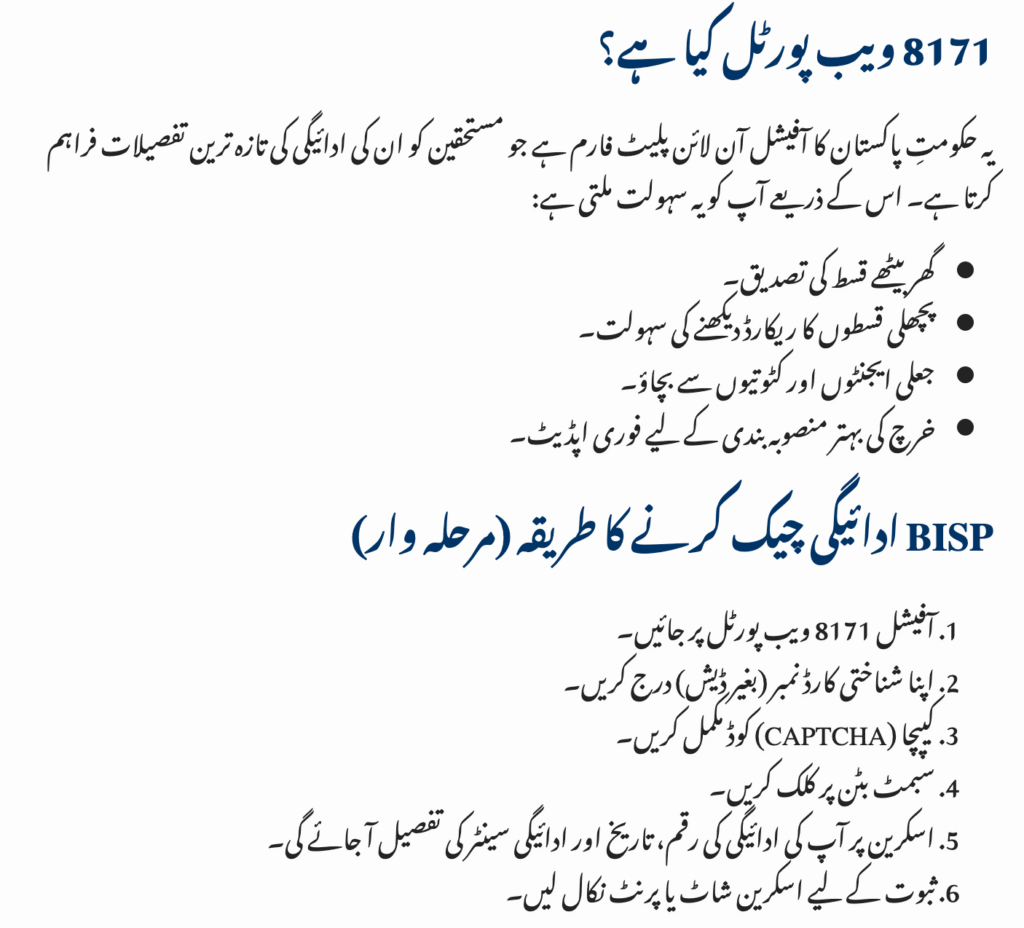 Step-by-Step Guide to Check BISP Payment 2025