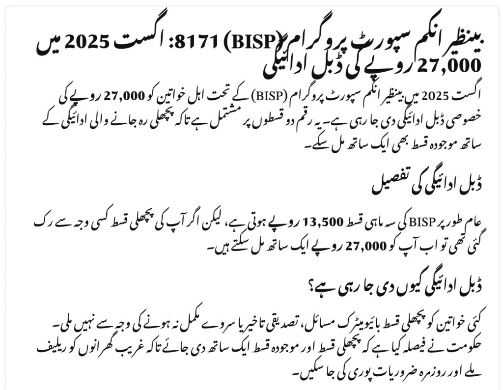 BISP 8171 Update