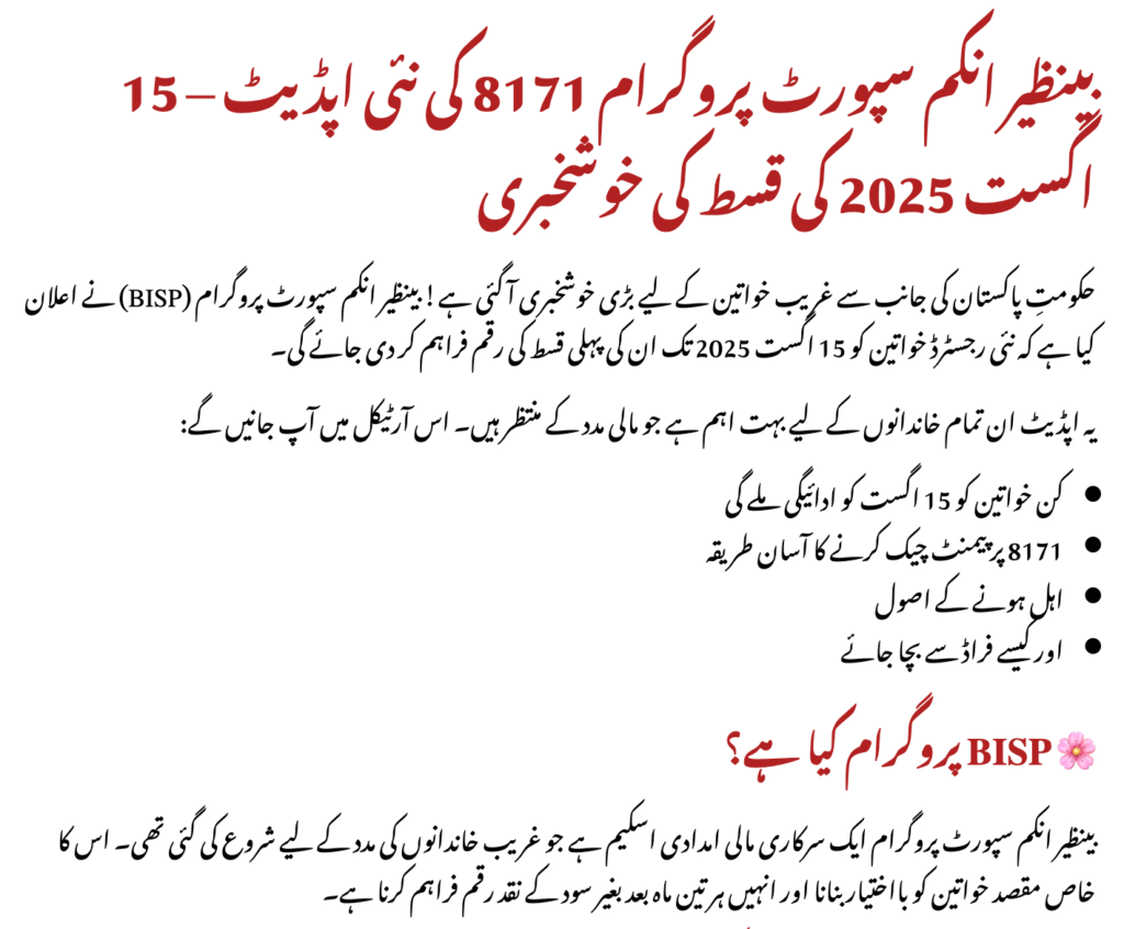 BISP 8171 Payment Update