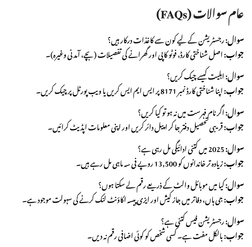 BISP Tehsil Offices 2025