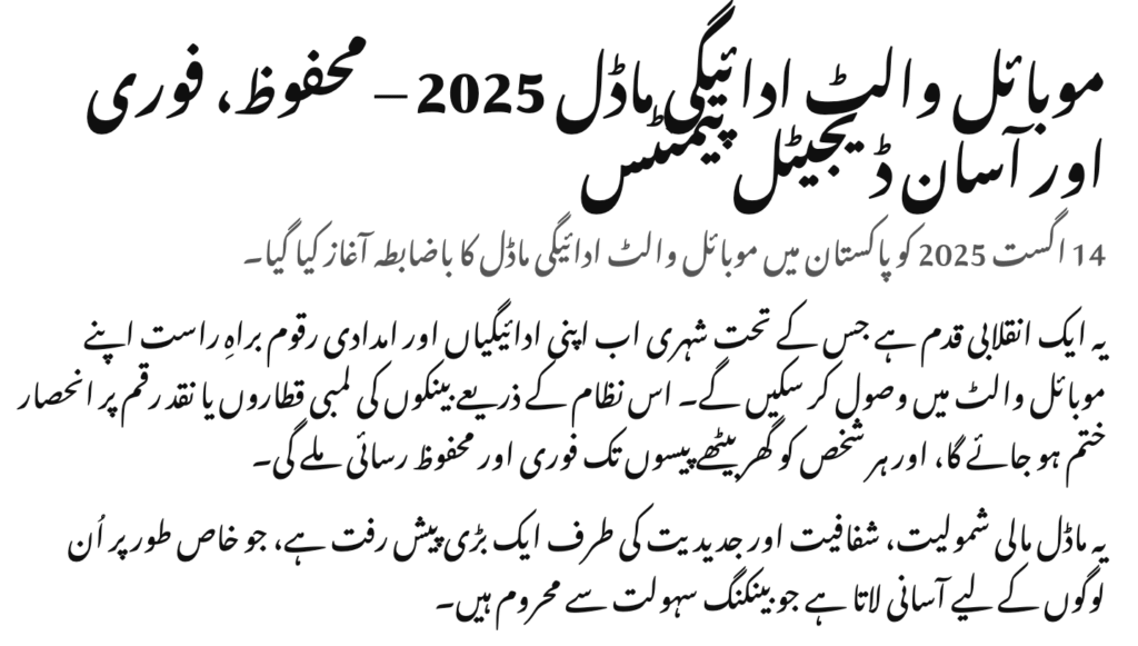 Mobile Wallets Payment Model 2025