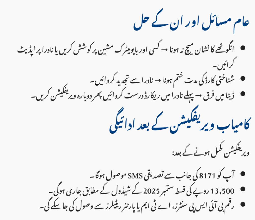 BISP Payment After Verification