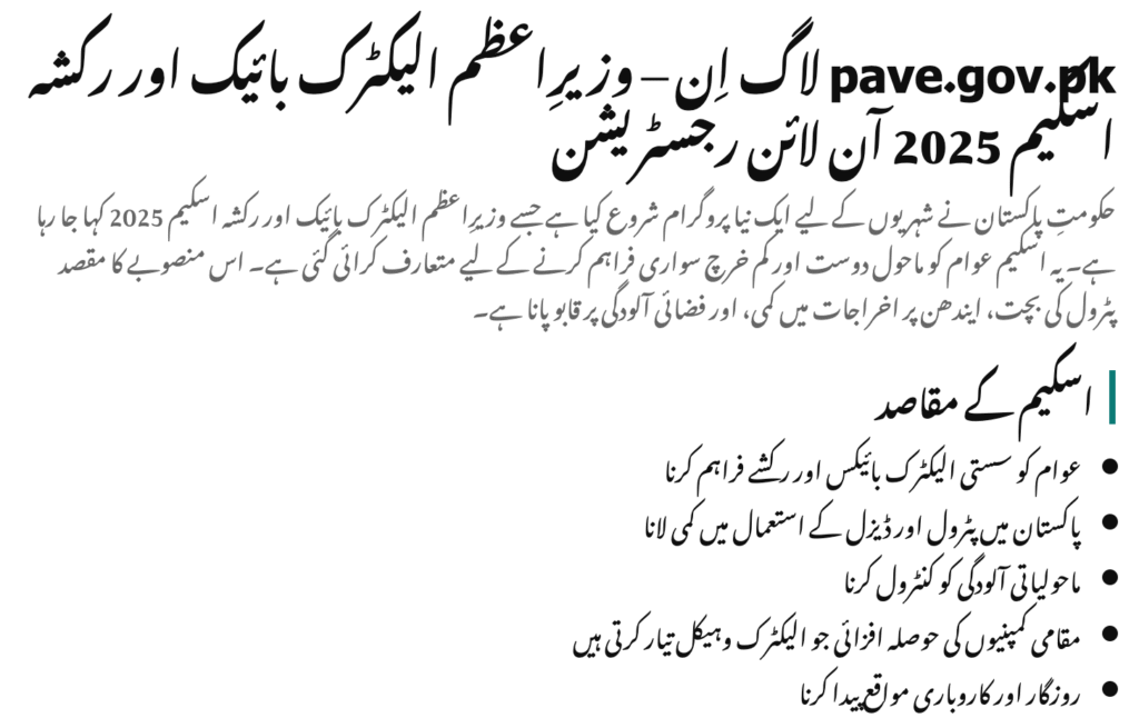 pave.gov.pk Login