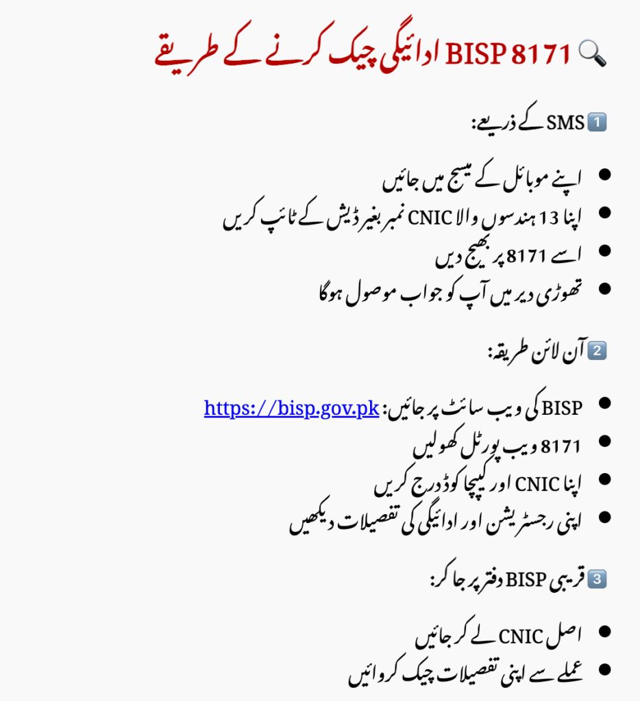 How to Check Your BISP 8171 Payment Status (August 2025)