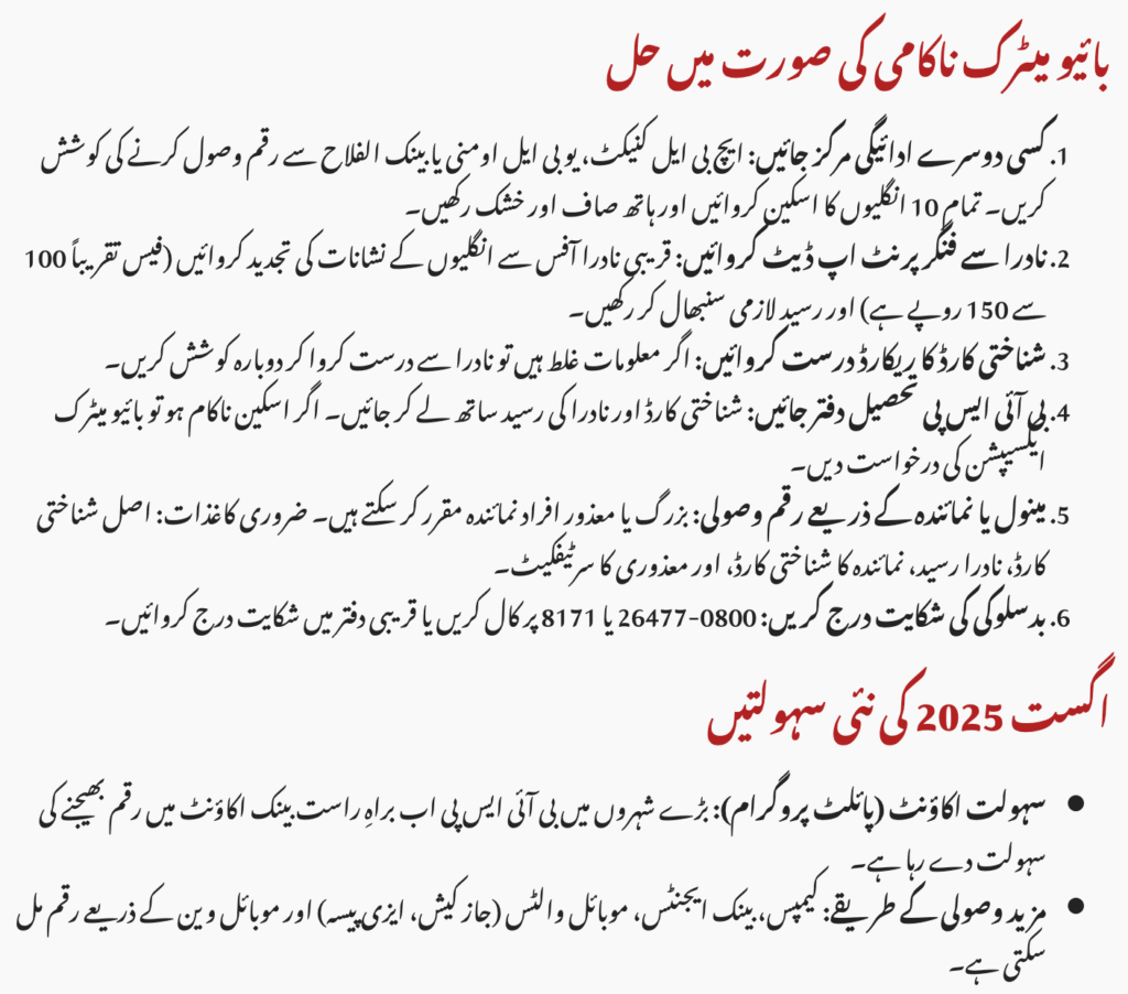 Step-by-Step Solutions for Biometric Failure