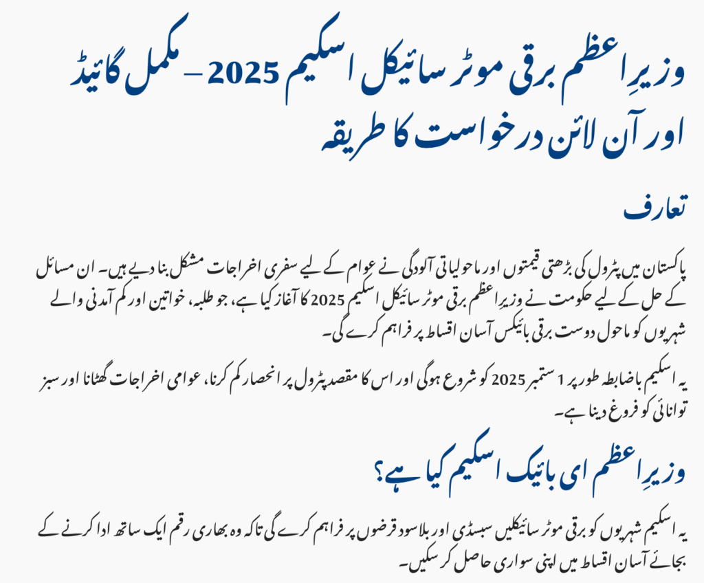 Prime Ministers Electric Bike Scheme 2025