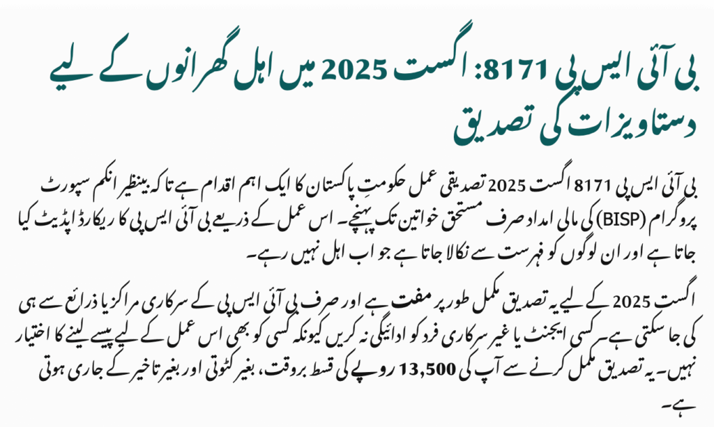 BISP 8171: August 2025 Document