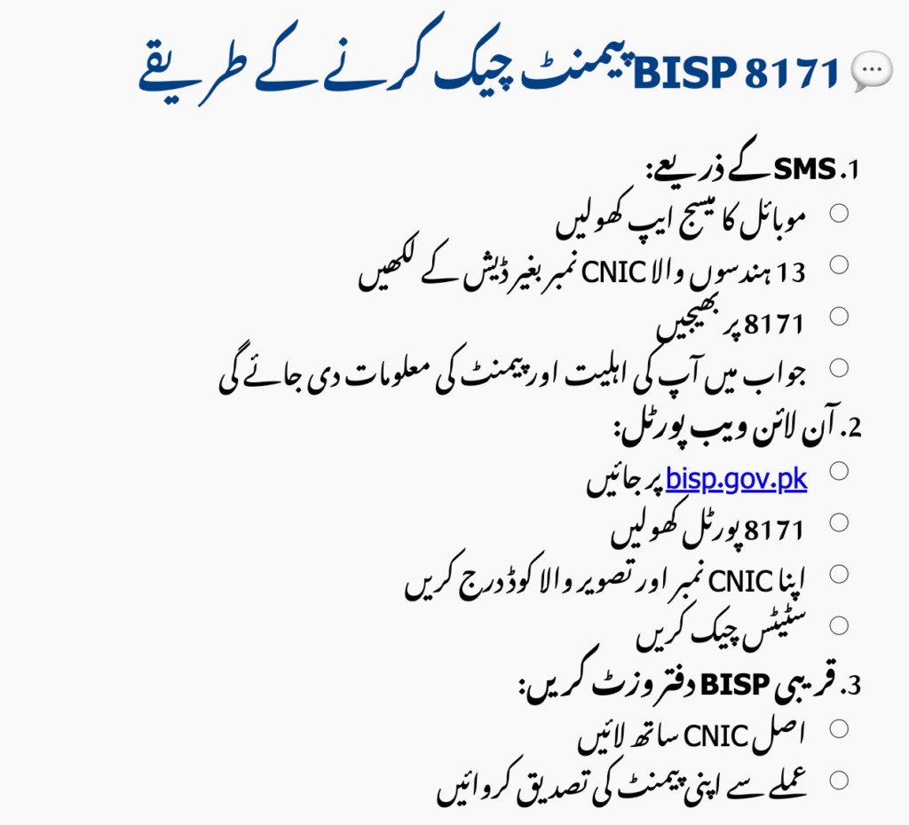How to Check Your BISP 8171 Status (2 Easy Ways)