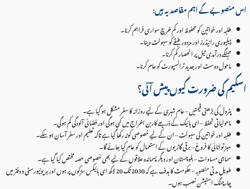 Prime Ministers Electric Bike Scheme 2025