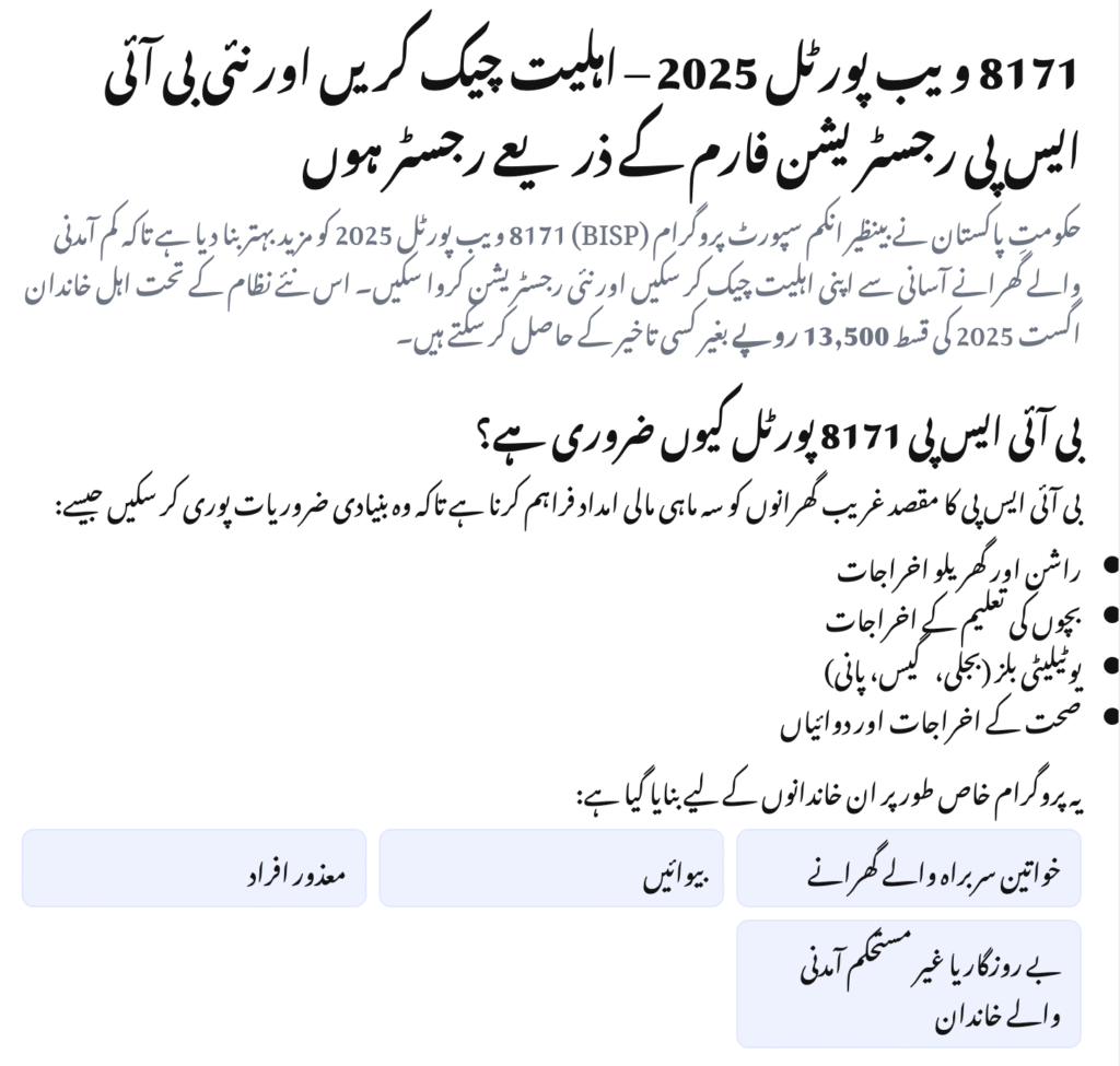 8171 Web Portal 2025