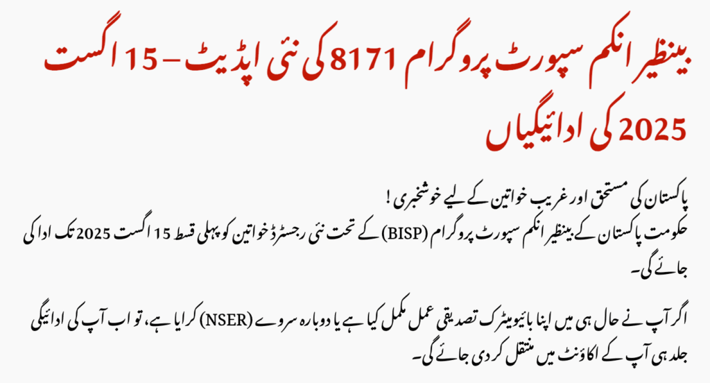 BISP 8171 Biometric Re-Verification