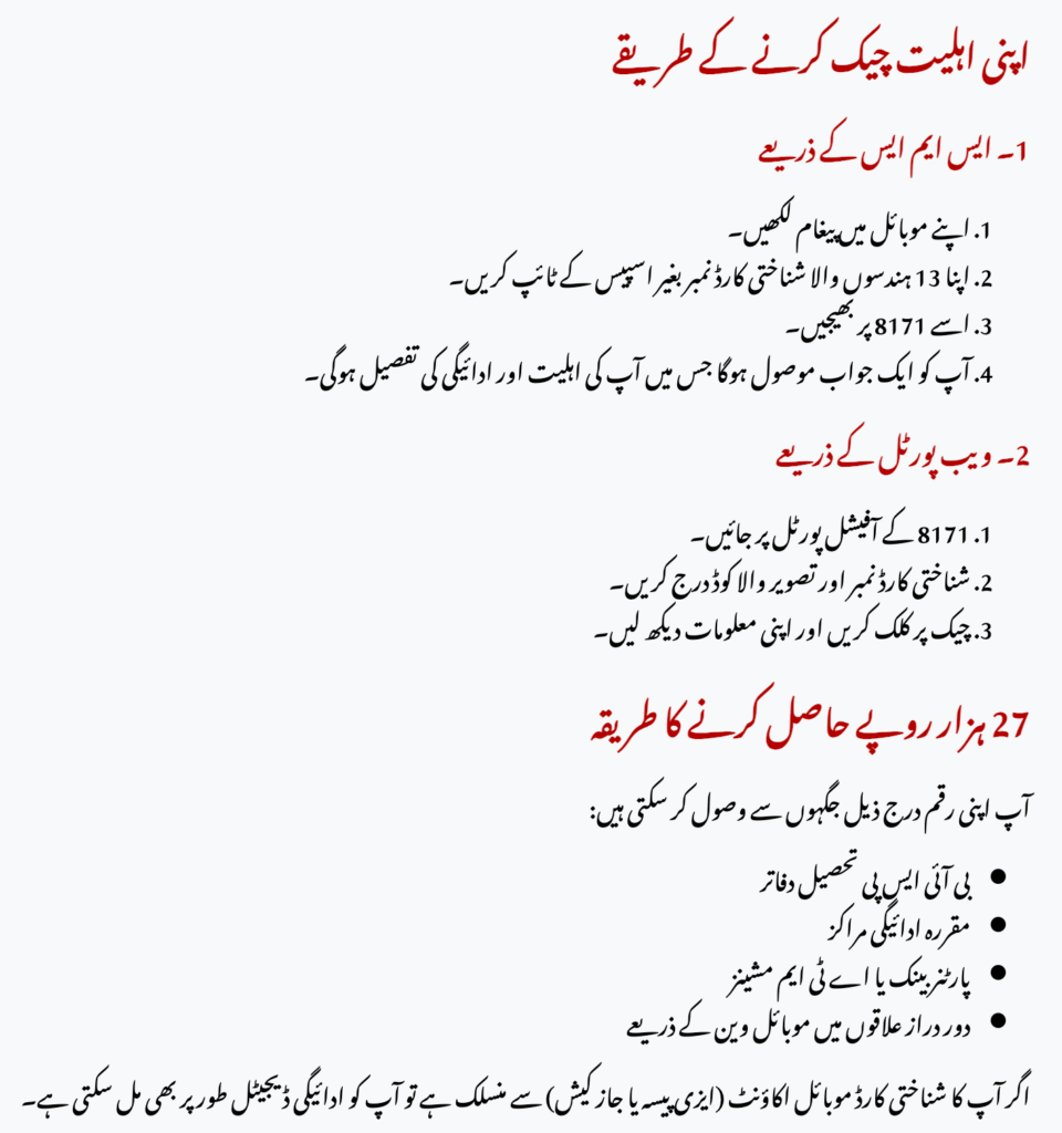 How to Check Your BISP 8171 Status