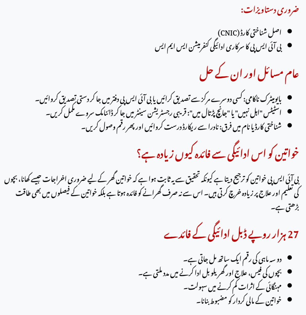 How to Check Your BISP 8171 Status