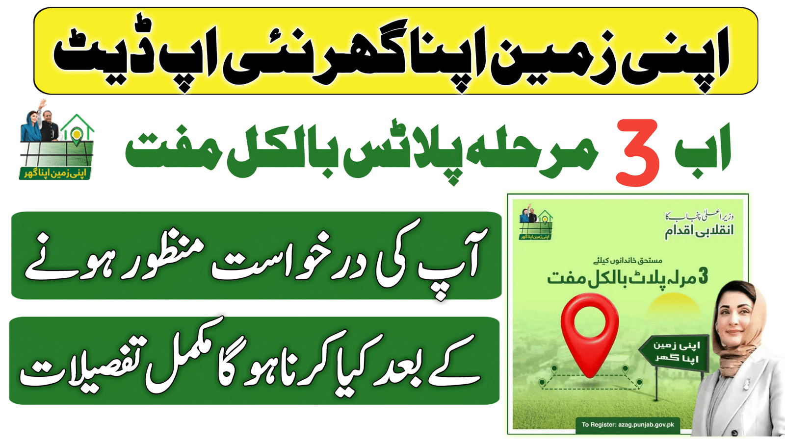 Apni Zameen Apna Ghar