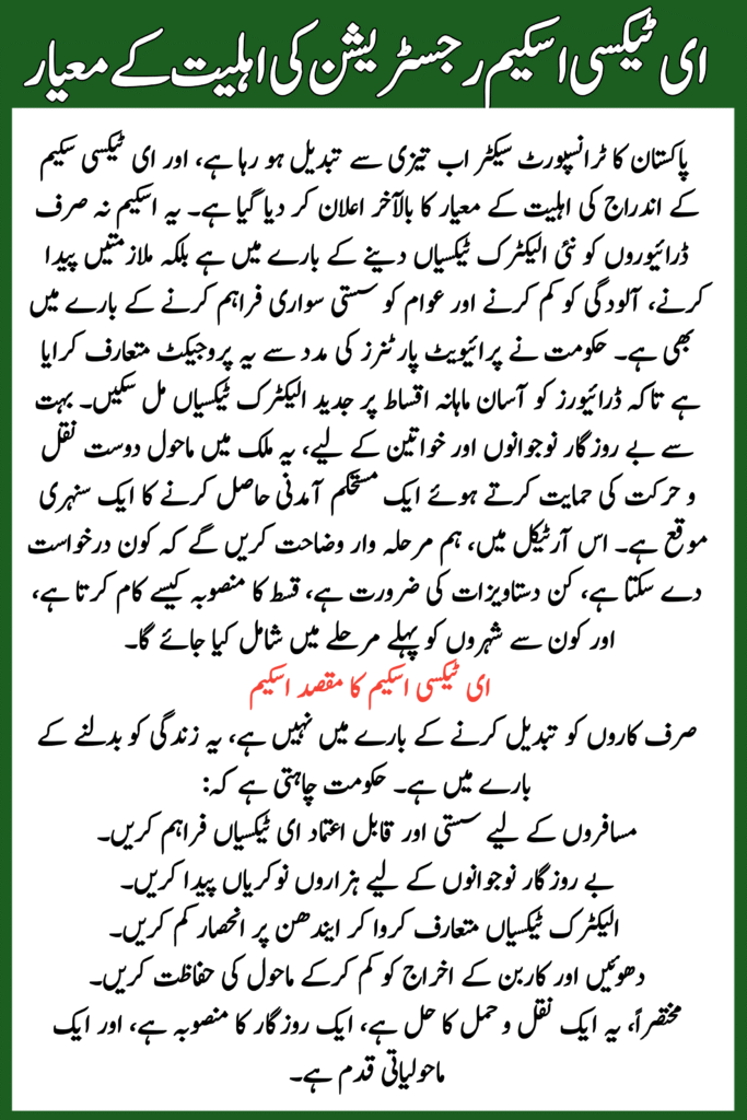 E-Taxi Scheme Registration Eligibility Criteria