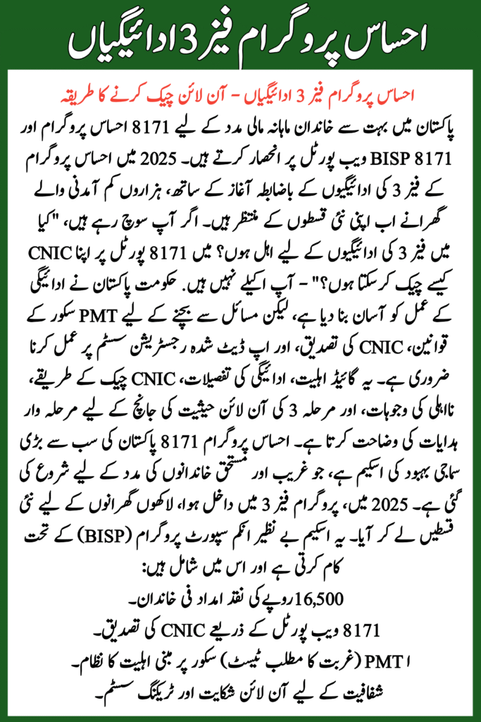 8171 Ehsaas Program Phase 3