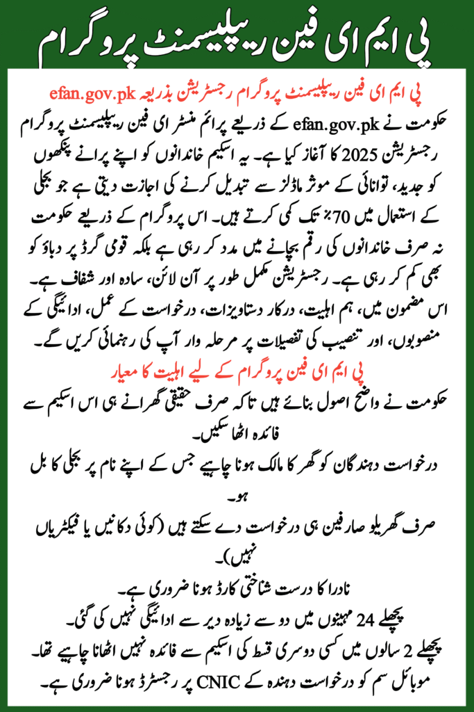 PM E-Fan Replacement Program Registration