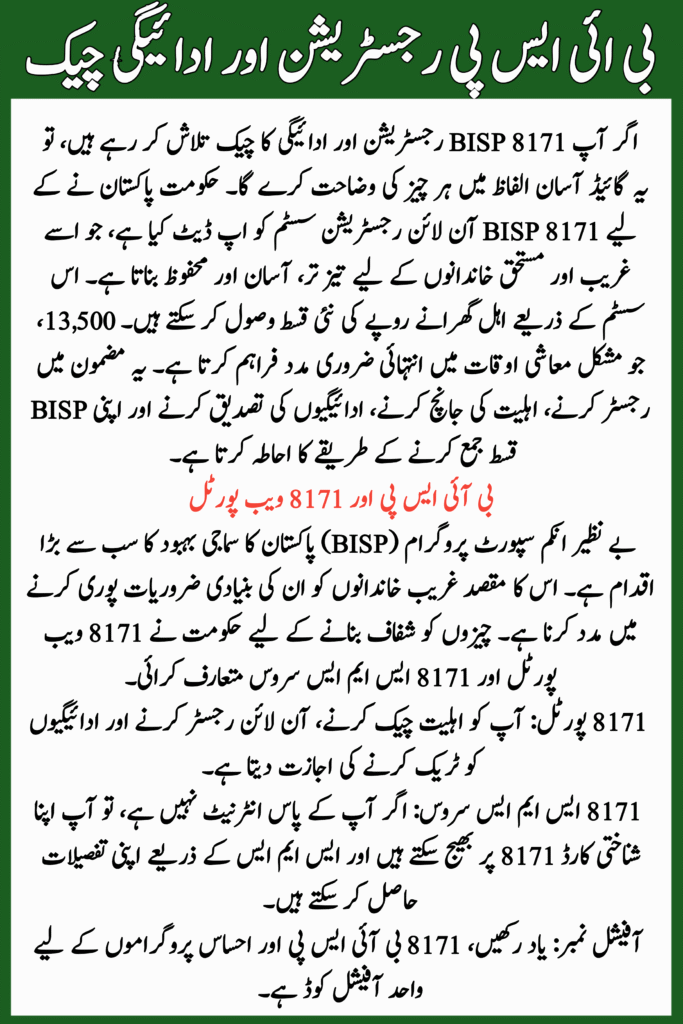 BISP 8171 Registration