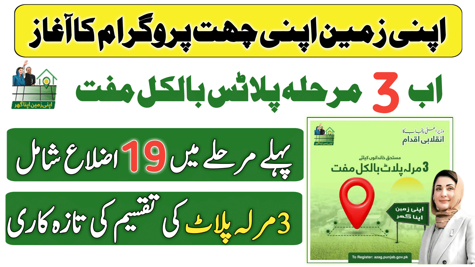 Apni Zameen Apna Ghar Scheme