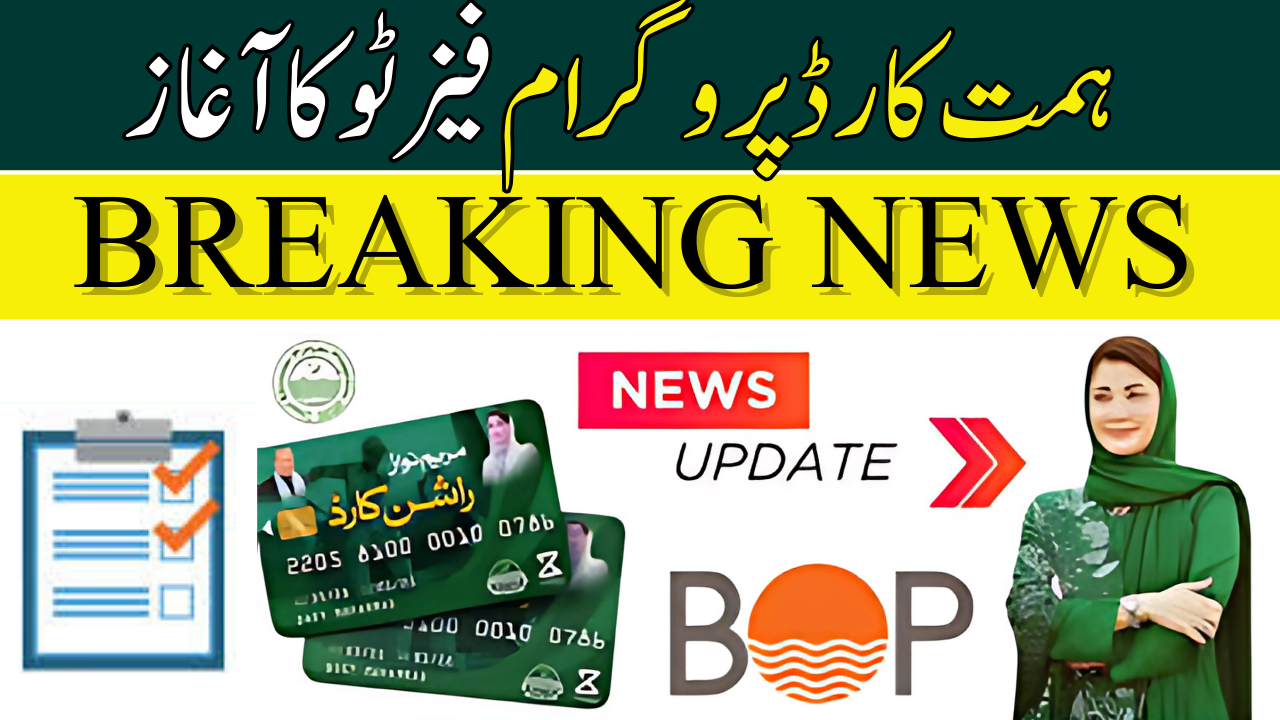 Punjab Himmat Card Phase 2