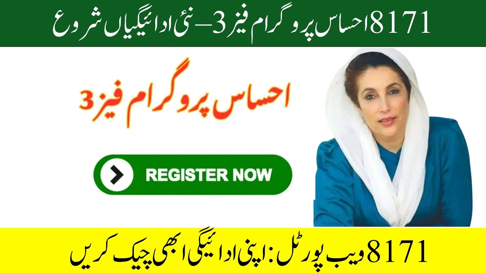 8171 Ehsaas Program Phase 3