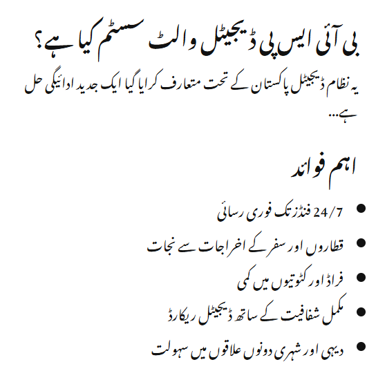 BISP Digital Wallet System 2025